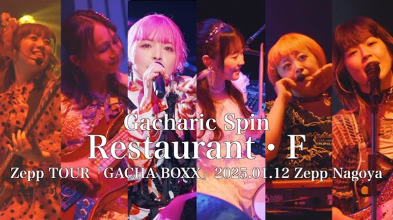 Gacharic Spin – Restaurant・F (Official Live Video) Zepp TOUR「GACHA BOXX」2025.01.12 Zepp Nagoya