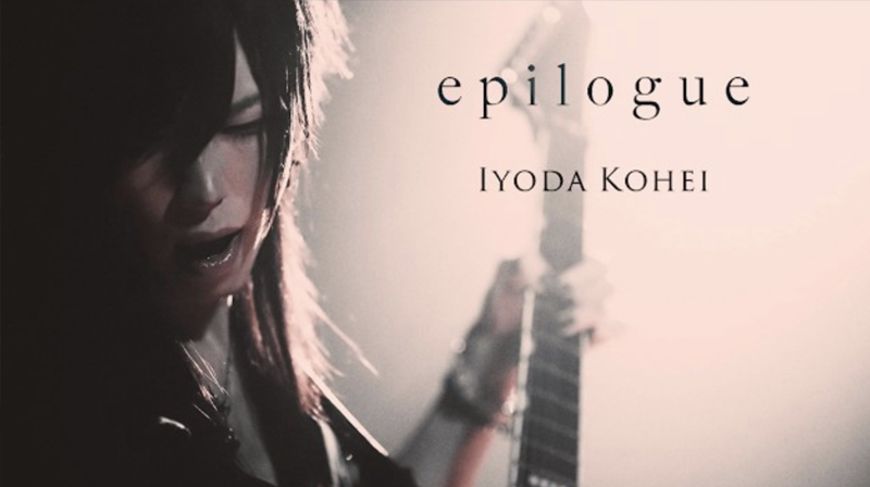 Iyoda Kohei - epilogue (Official Music Video)
